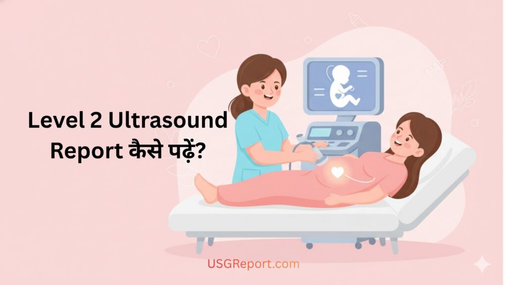Level-2 Ultrasound Report कैसे पढ़ें? — Step-by-Step Guide level 2 ultrasound report