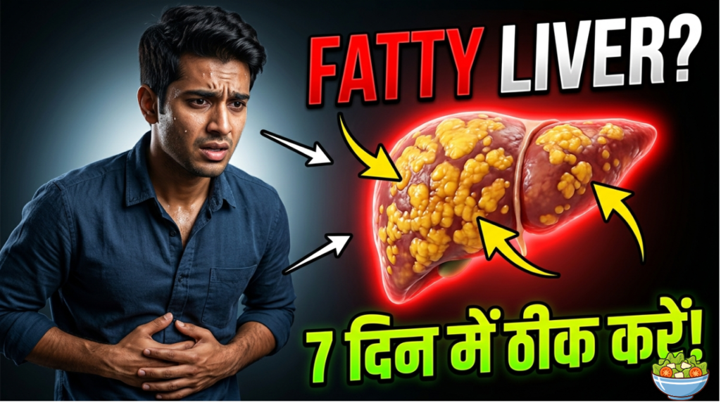 fatty liver kaise thik kare